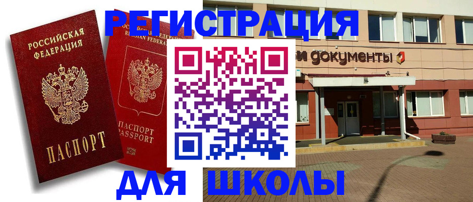 купить прописку в Кинеле