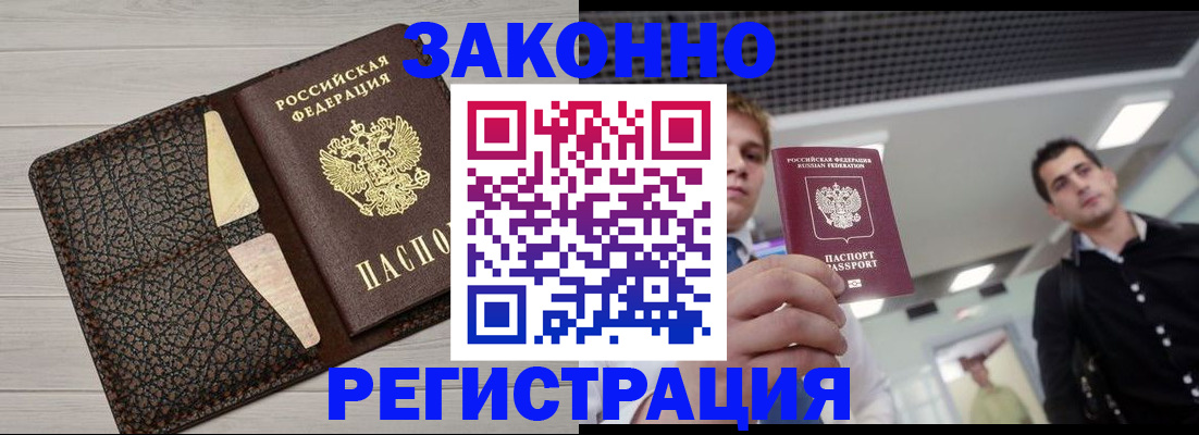 прописка законно в Кинеле