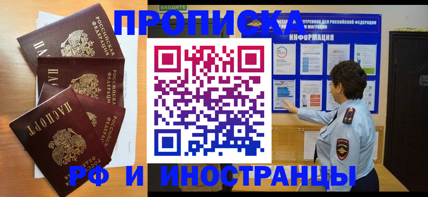 временная регистрация купить в Кинеле