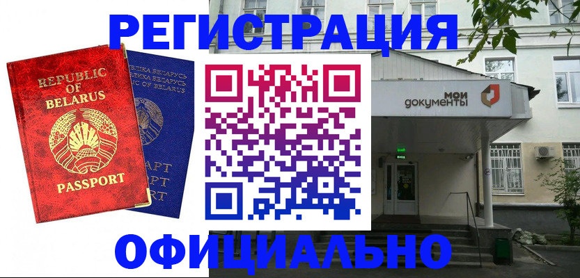 прописка для работы в Кинеле