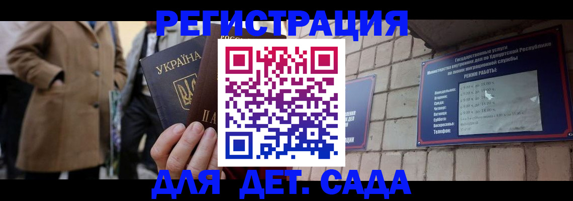 регистрация для дет. сада в Кинеле
