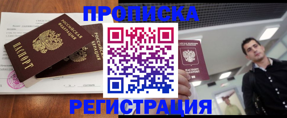 прописка штамп в Кинеле