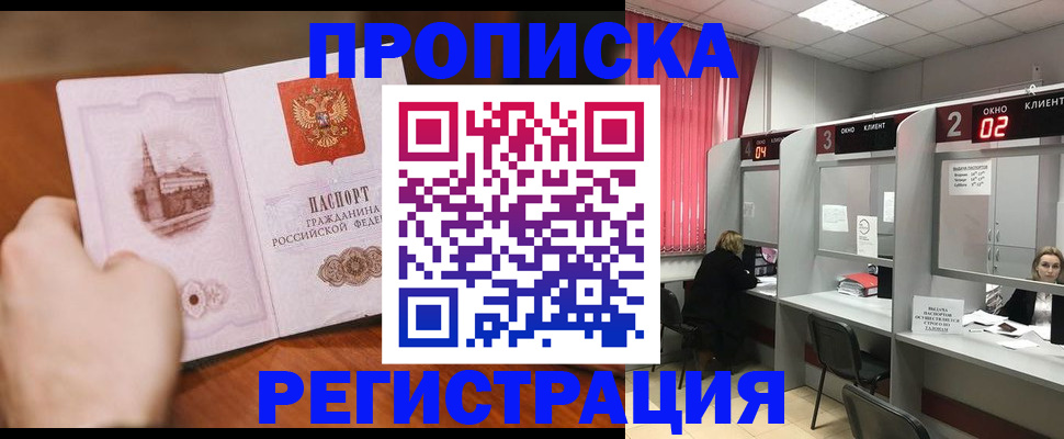 временная регистрация для школы в Кинеле