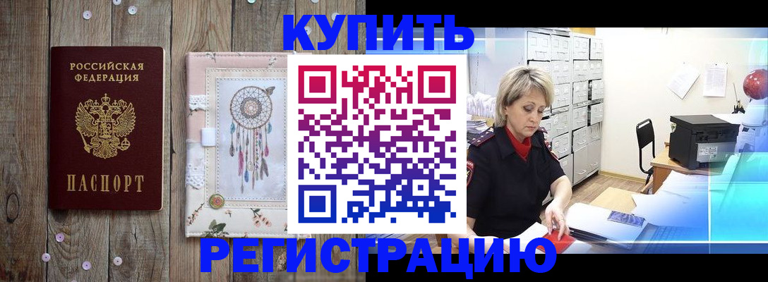 прописка в Кинеле